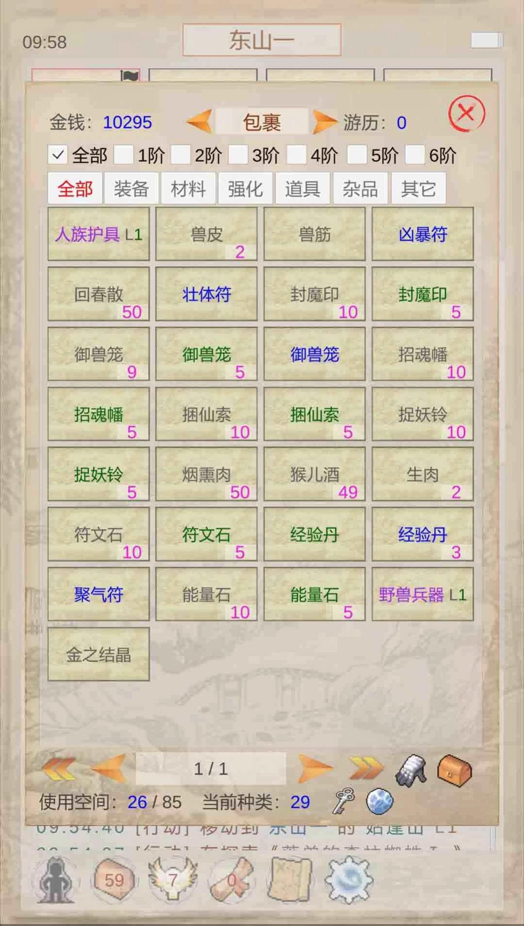 山海奇闻游戏正版图4