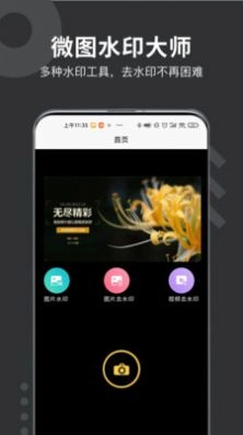 微商水印打卡相机安卓版图2