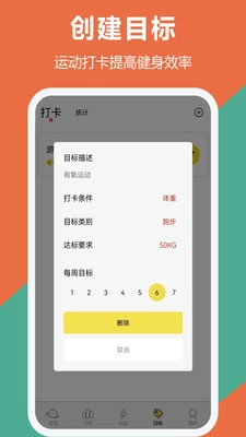 跑步运动版图2