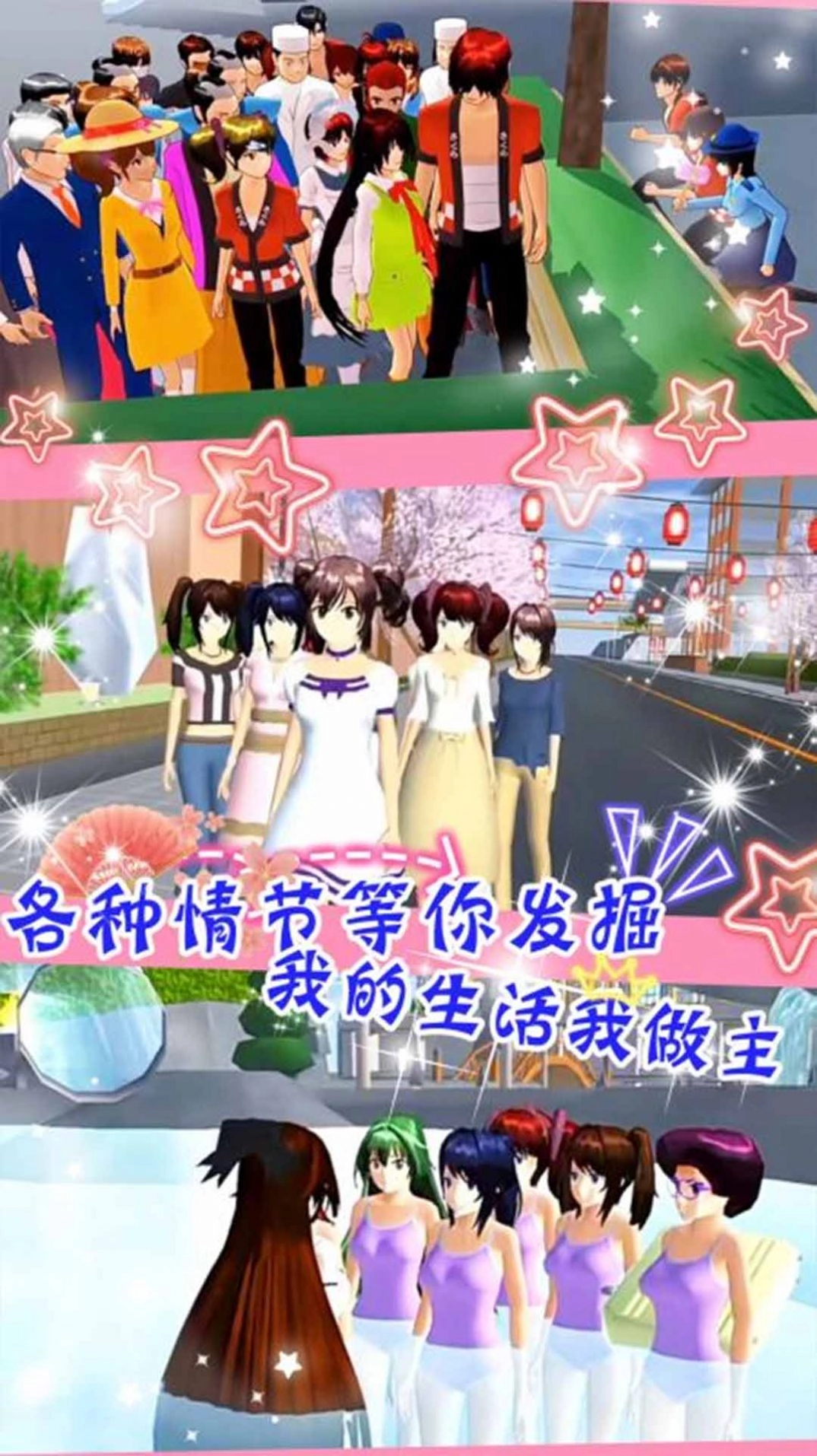 樱花校园明星生活游戏版图3