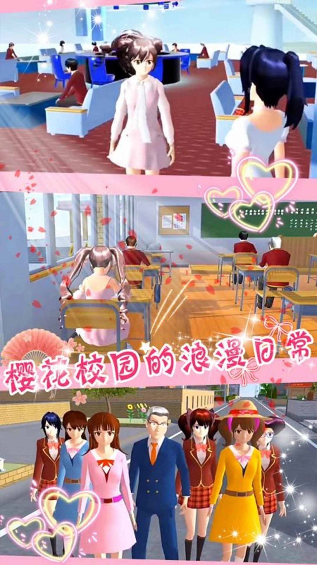 樱花校园明星生活游戏版图4