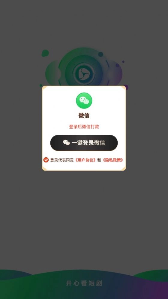 开心看短剧软件红包版图4