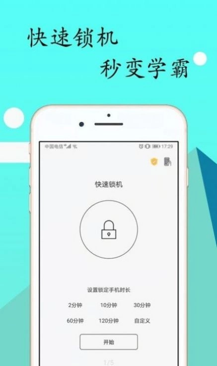 锁机达人Pro软件最新版图2