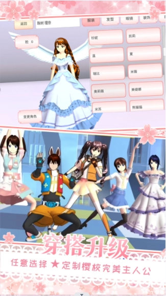 樱花校园在逃公主游戏最新版图4