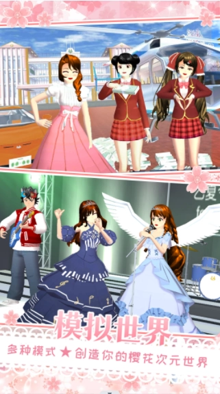 樱花校园在逃公主游戏最新版图2