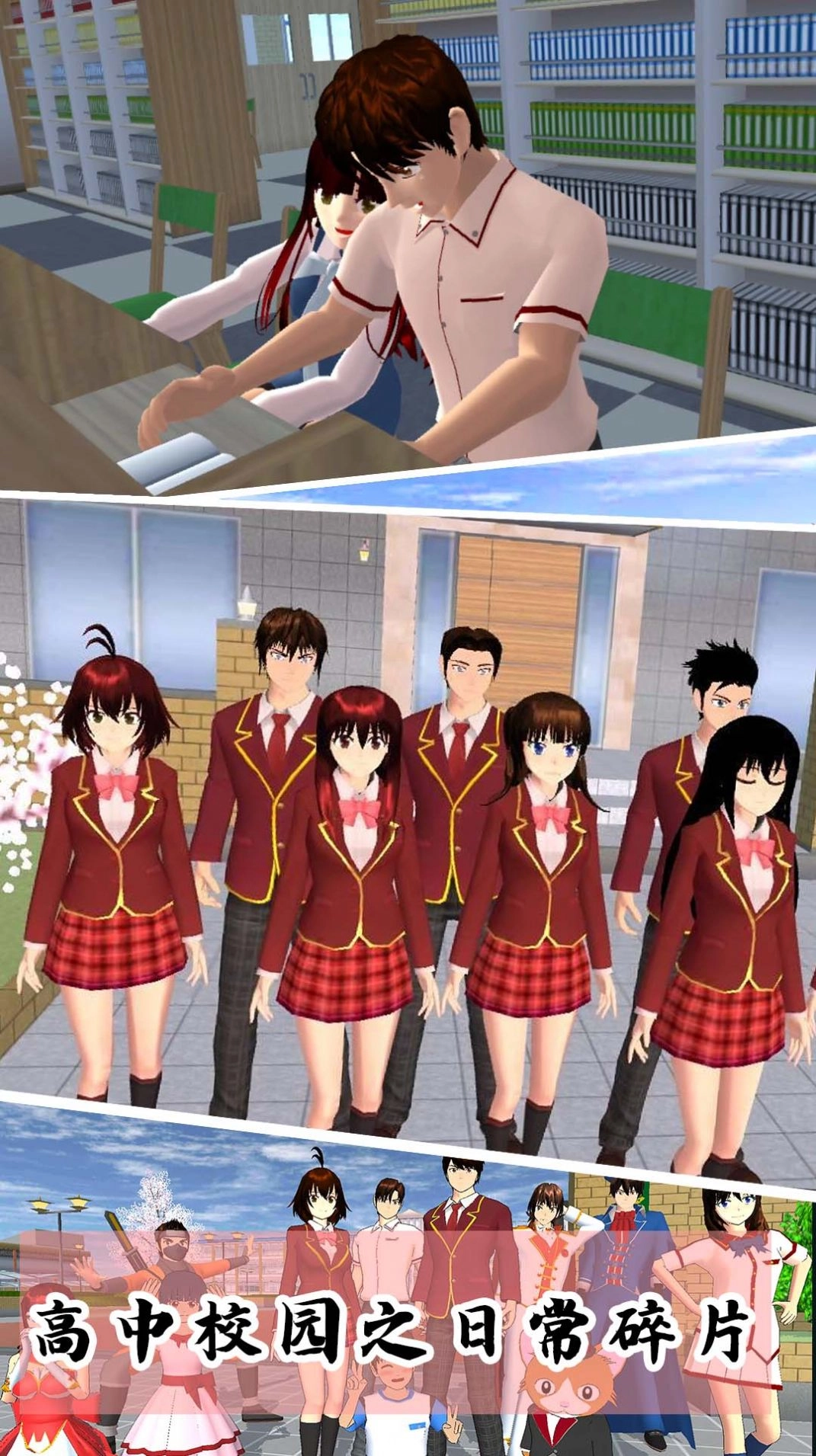 樱花校园模拟3D游戏版-图2