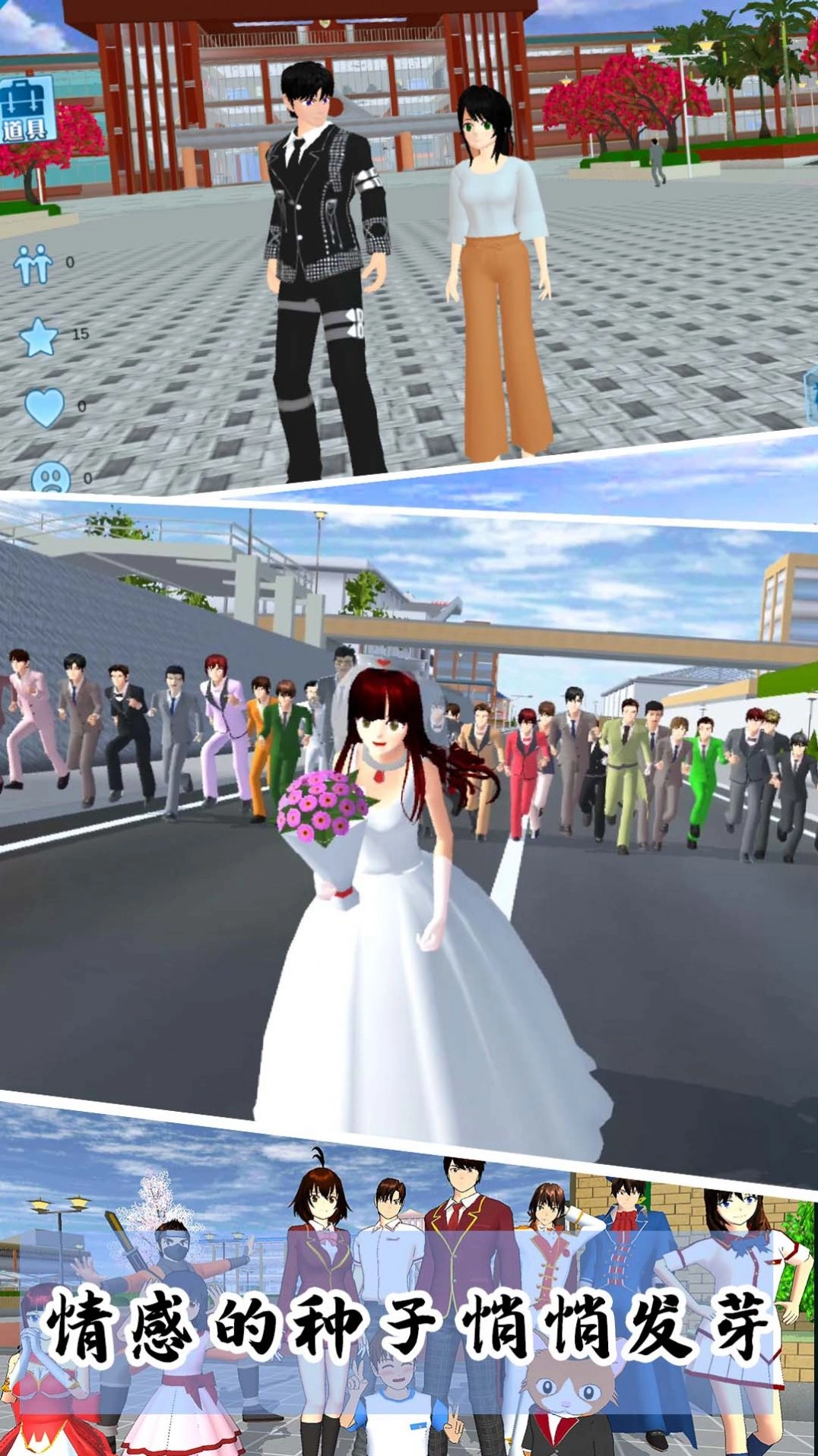 樱花校园模拟3D游戏版-图4