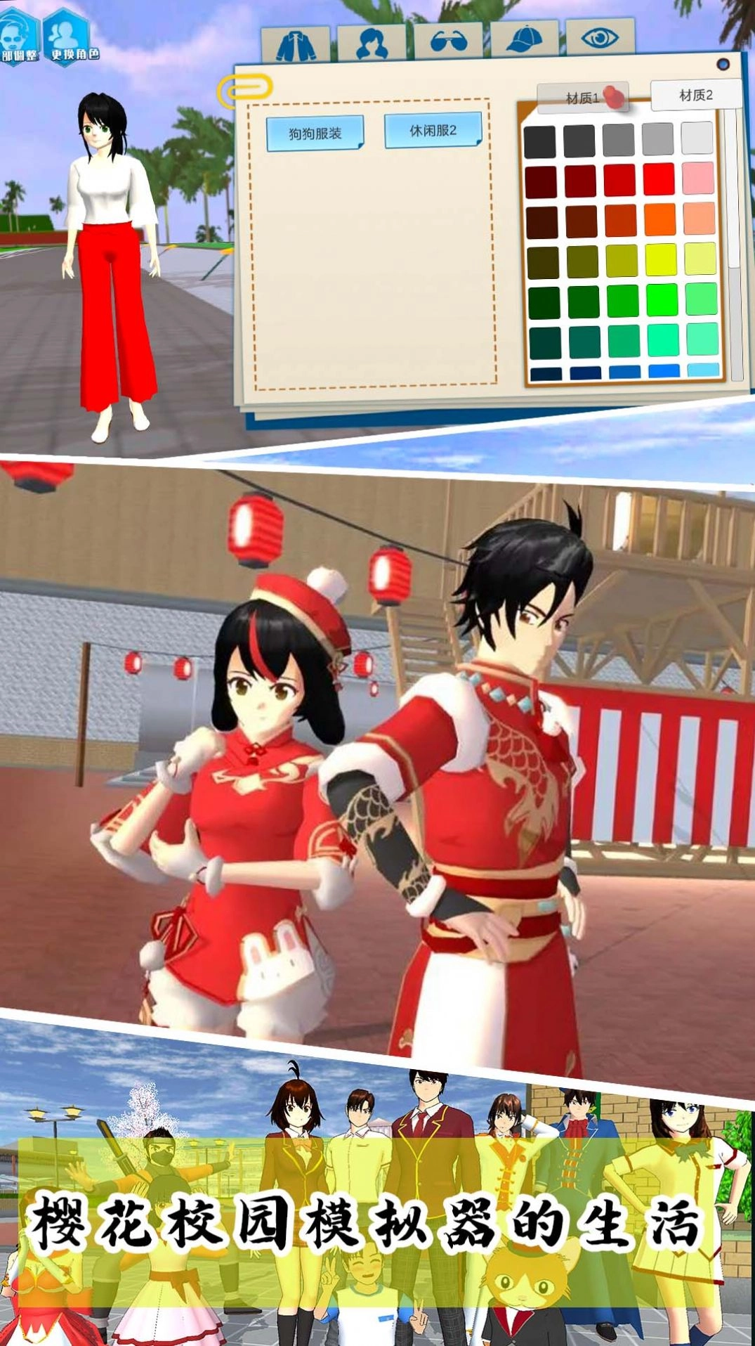 樱花校园模拟3D游戏版-图6