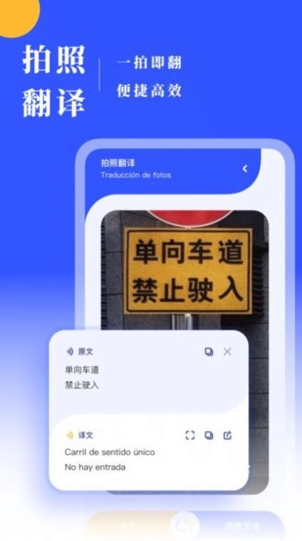 西语翻译软件最新版图2