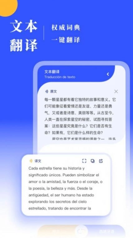 西语翻译软件最新版图3