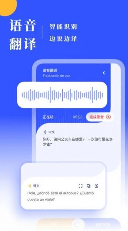 西语翻译软件最新版图4