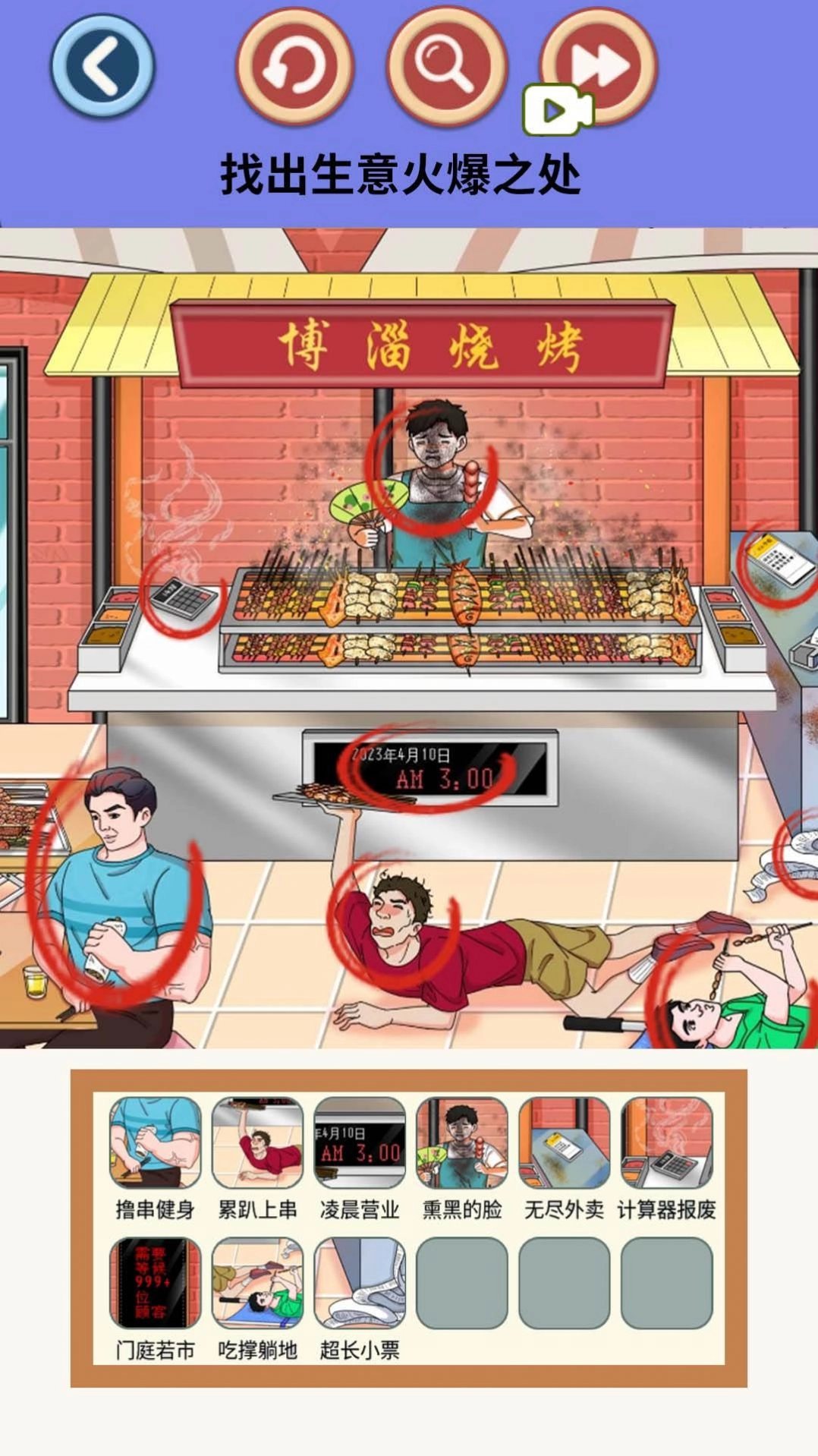 找出不和谐游戏最新版-图1