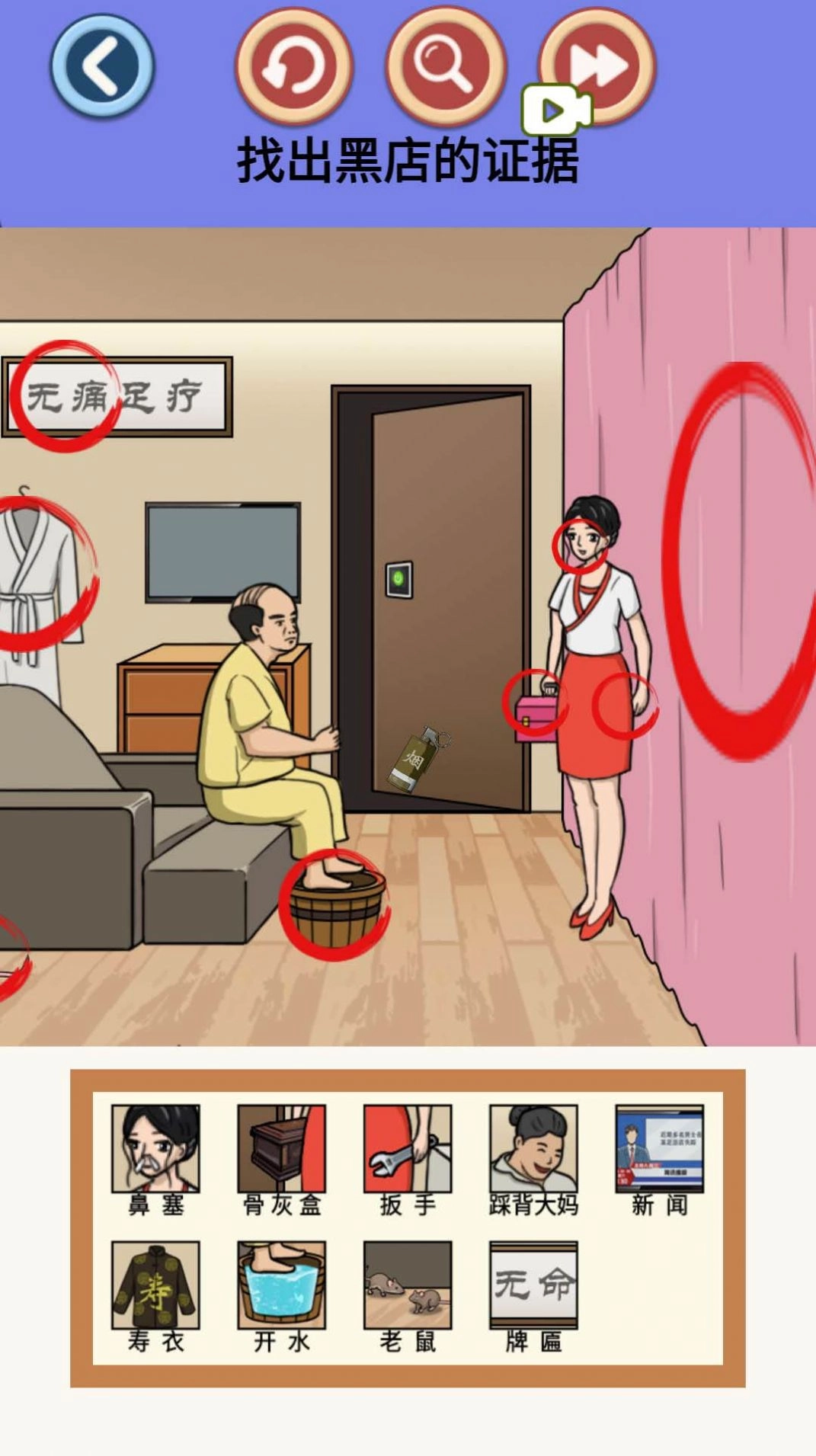 找出不和谐游戏最新版-图5