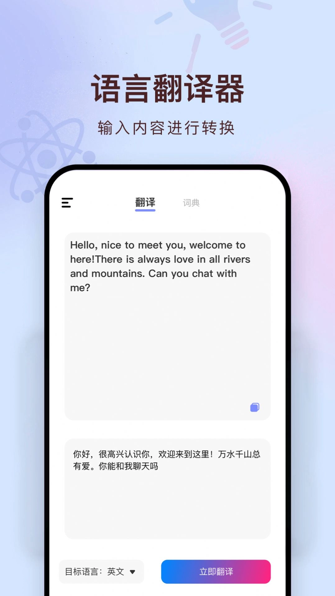 聊天回复机器人最新版图2