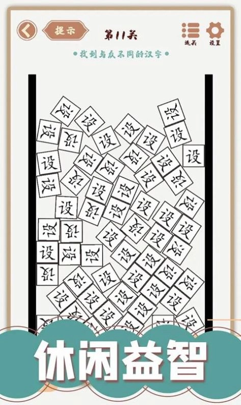 汉字多变化游戏安卓版