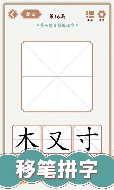 汉字多变化游戏安卓版