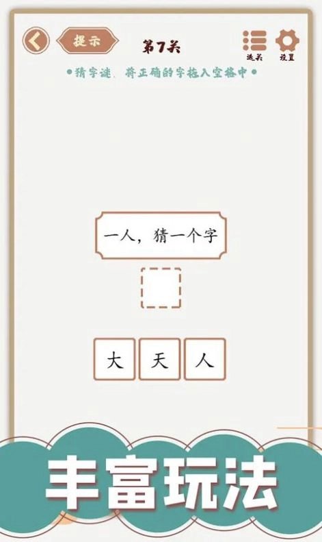汉字多变化游戏安卓版