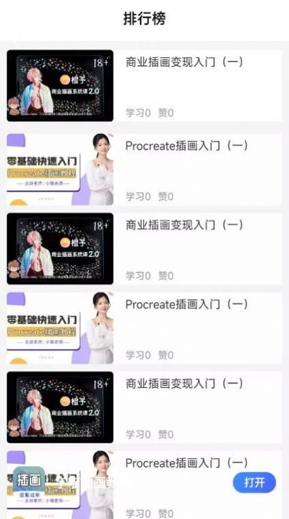 学喵插画教程手机版图6