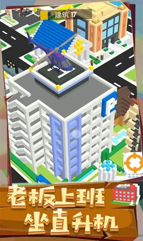 城市建造3D游戏版