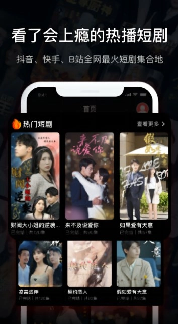九洲短剧最新免费版图3