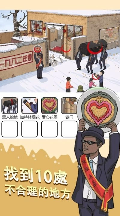 烧脑找茬王游戏版