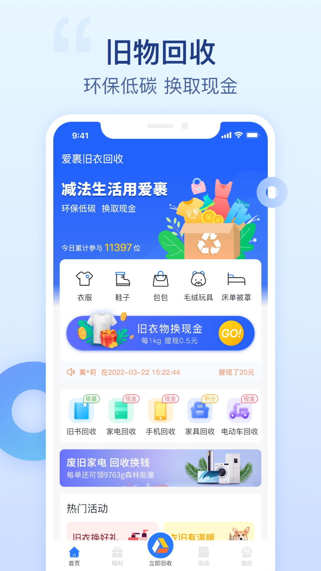 爱裹旧衣服回收版图2