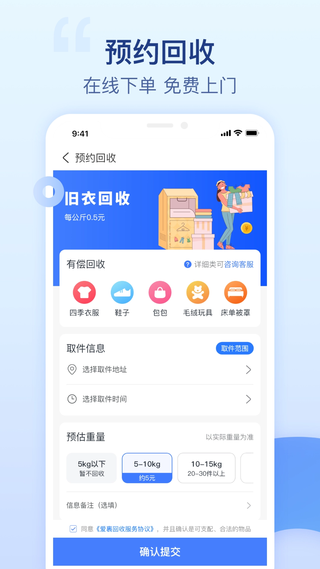 爱裹旧衣服回收版图3
