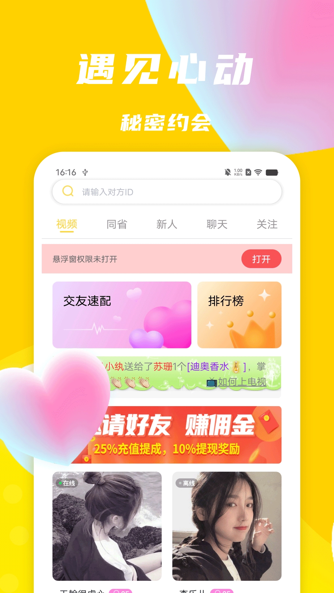悠聊视频聊天交友软件最新版图2