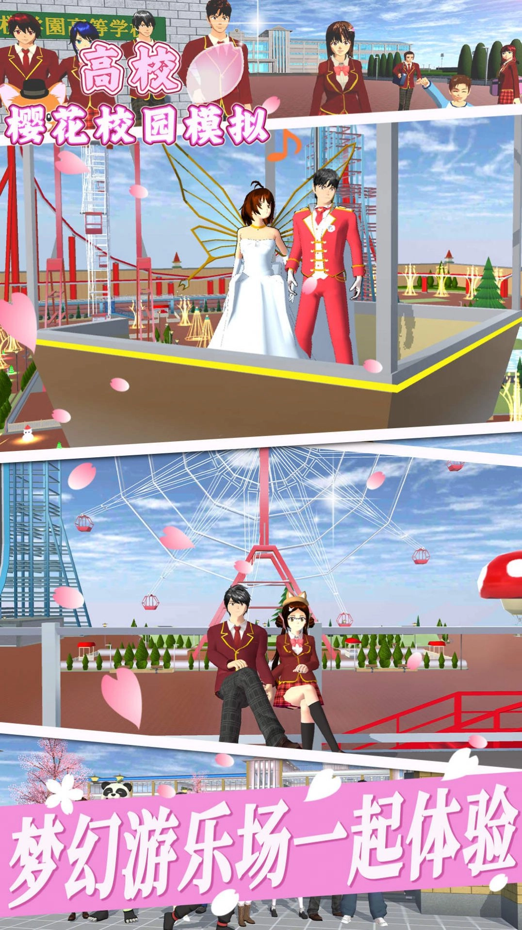 高校樱花校园模拟游戏版图4