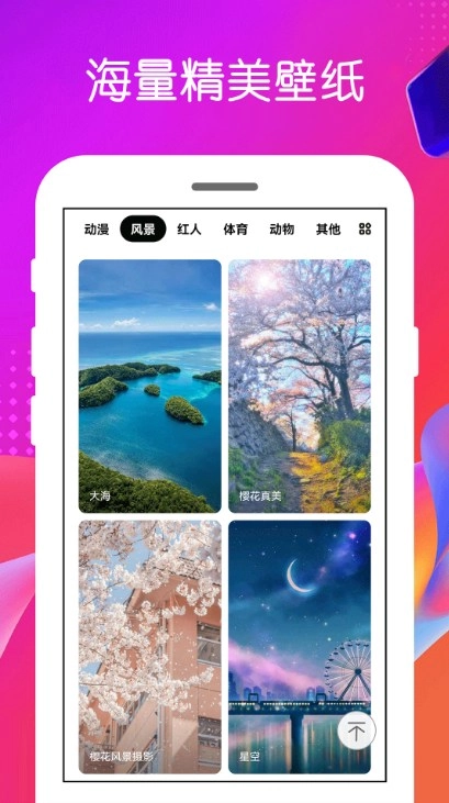 免费壁纸王最新版图3