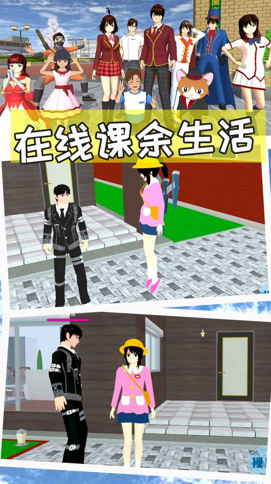 樱花校园世界模拟器游戏版-图1