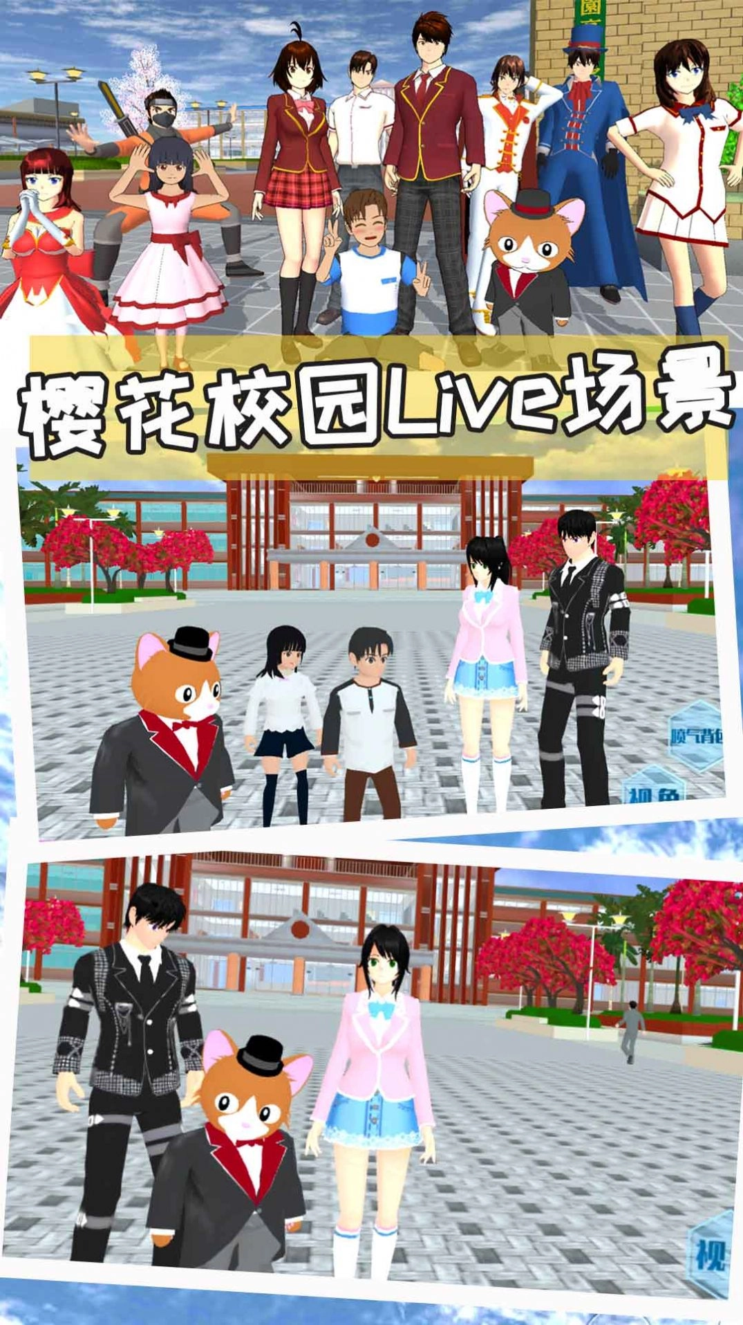 樱花校园世界模拟器游戏版-图2