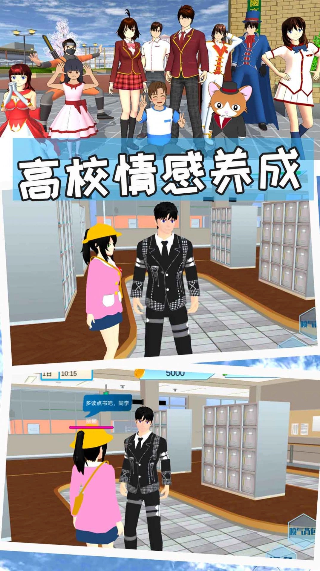 樱花校园世界模拟器游戏版-图3