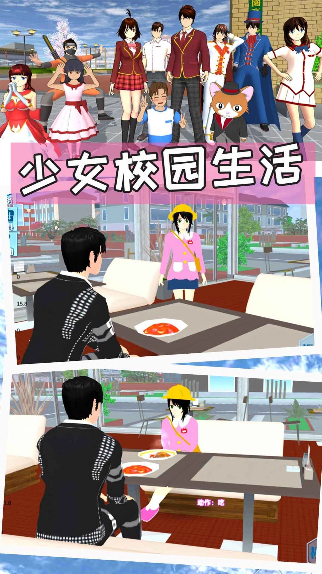 樱花校园世界模拟器游戏版-图4