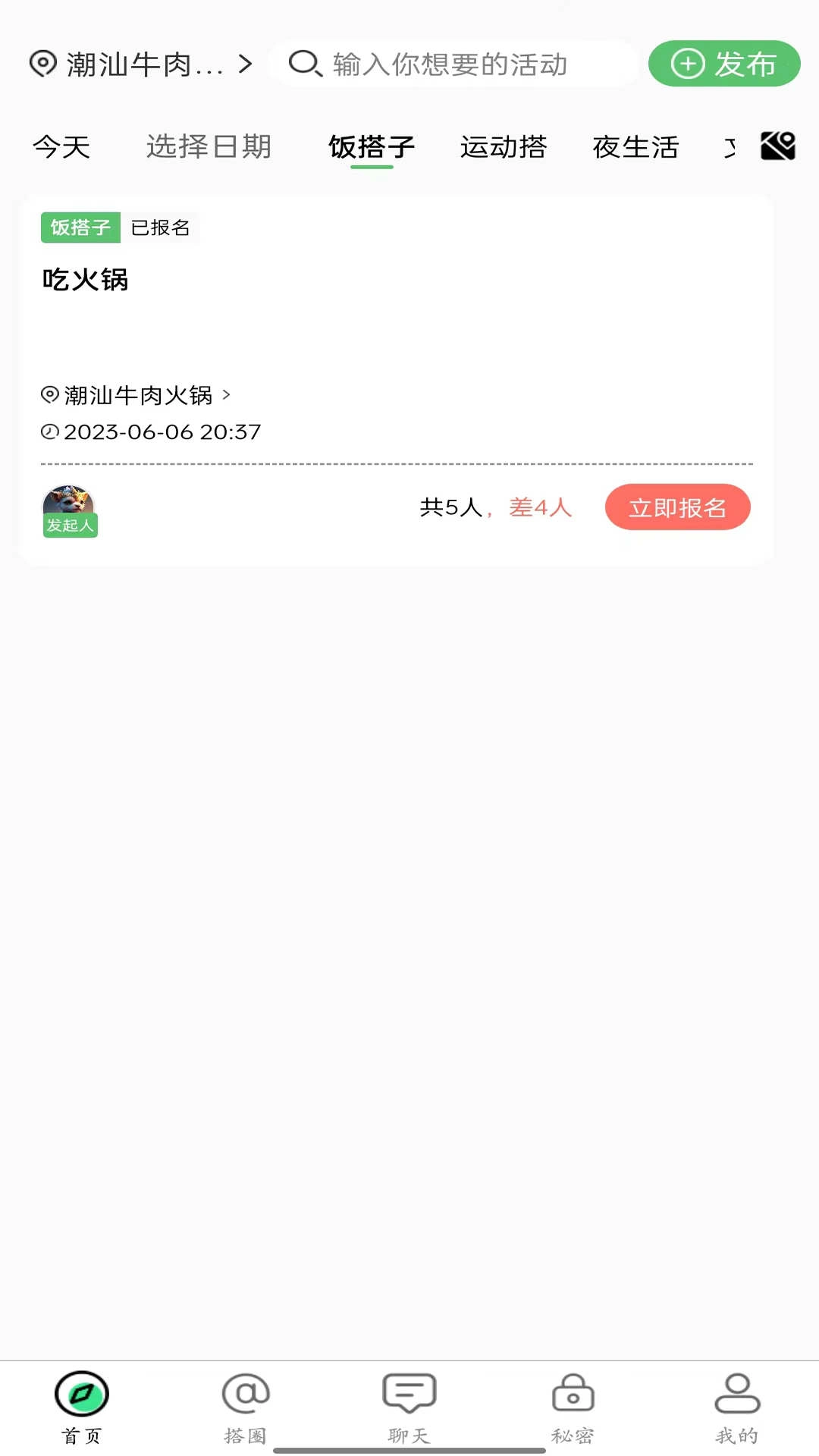 搭子社交最新版图2