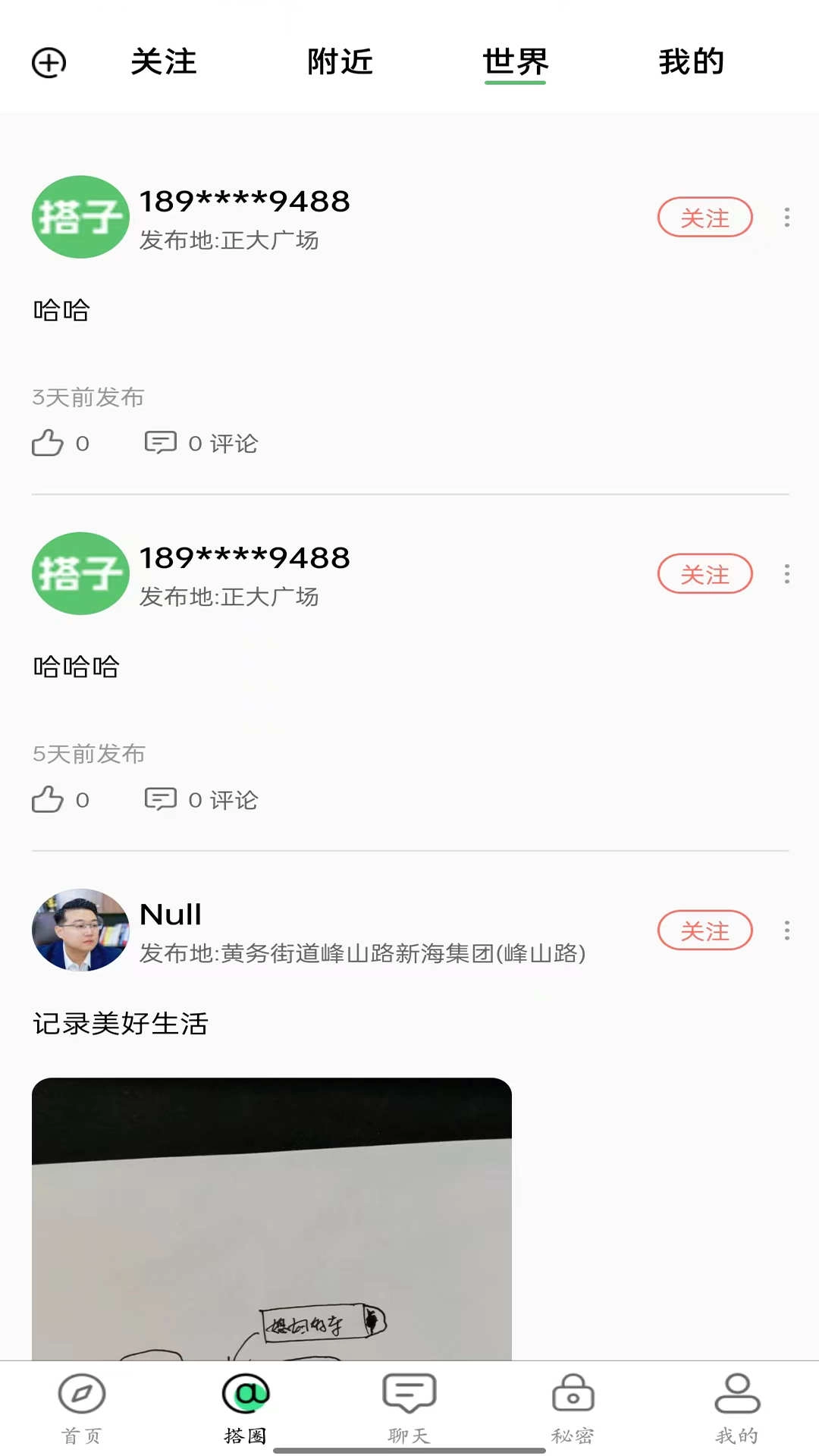 搭子社交最新版图3
