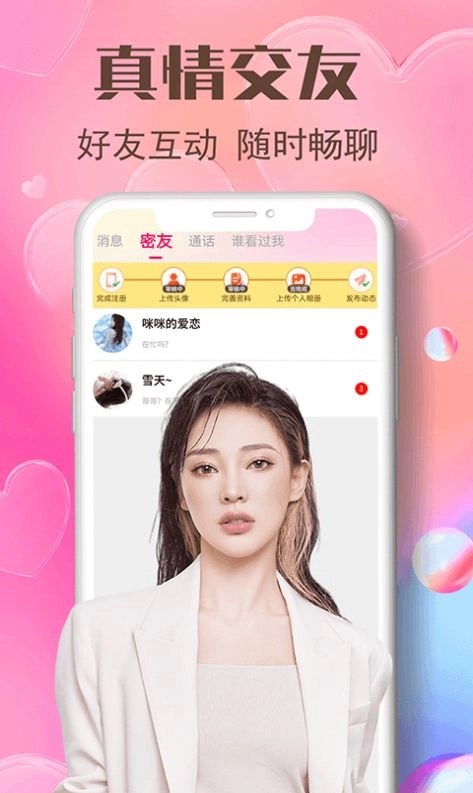 艾艾视频聊天最新版图1