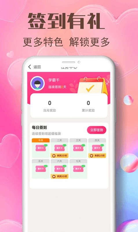 艾艾视频聊天最新版图3