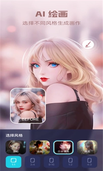 一键动漫化软件免费最新版图4