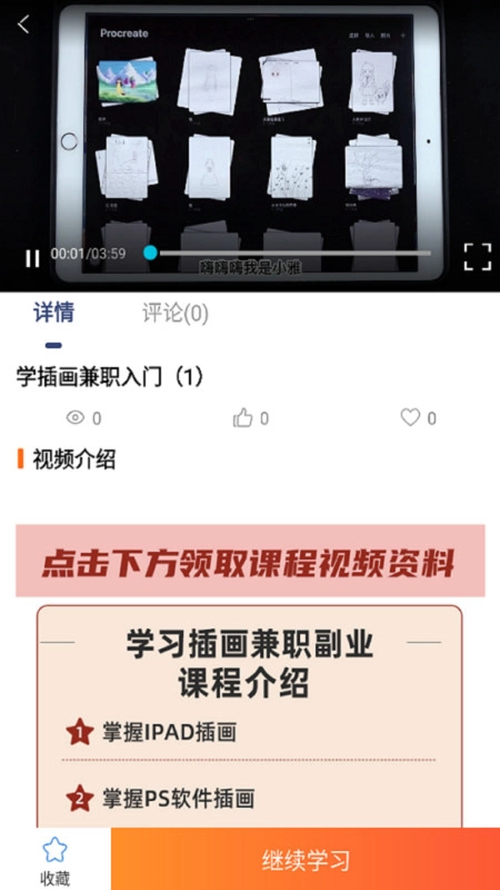 小猫插画兼职教学教程最新版图4