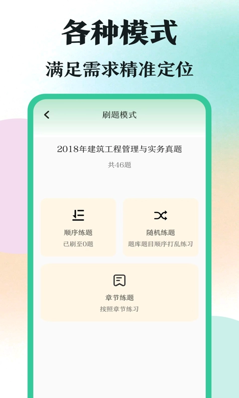 学霸刷题版图3
