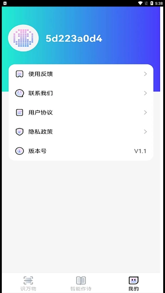 趣萌识别安卓版图3