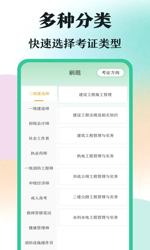 学霸刷题版图4