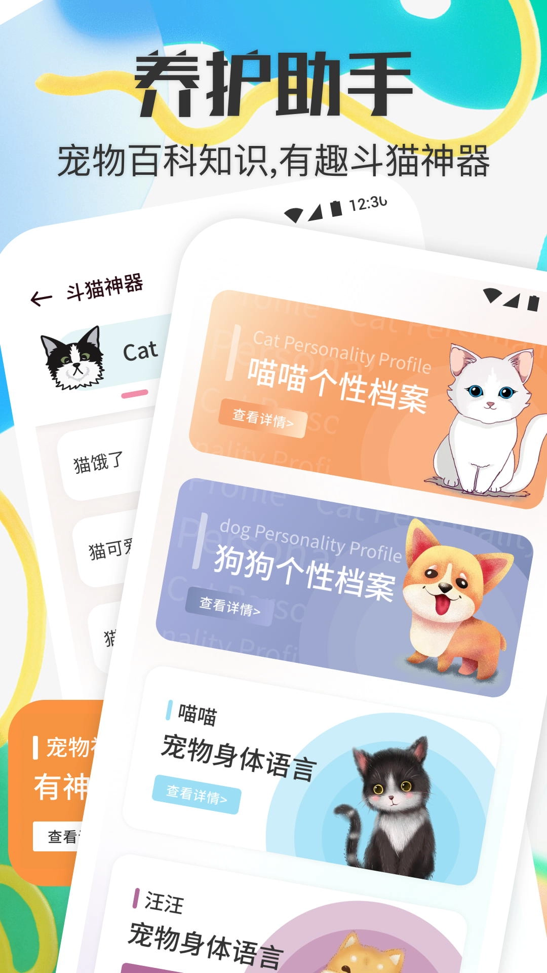 宠物对话器安卓免费版图4