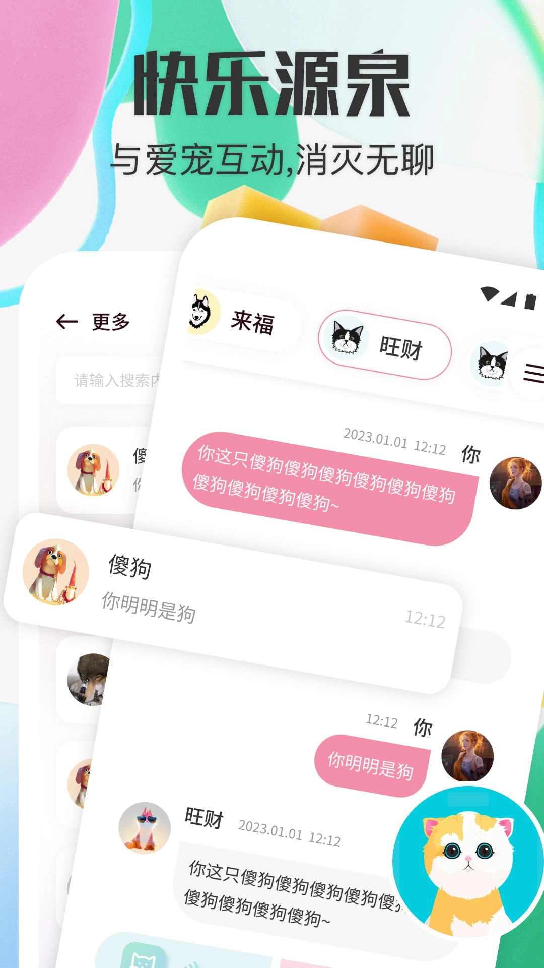 宠物对话器安卓免费版图2