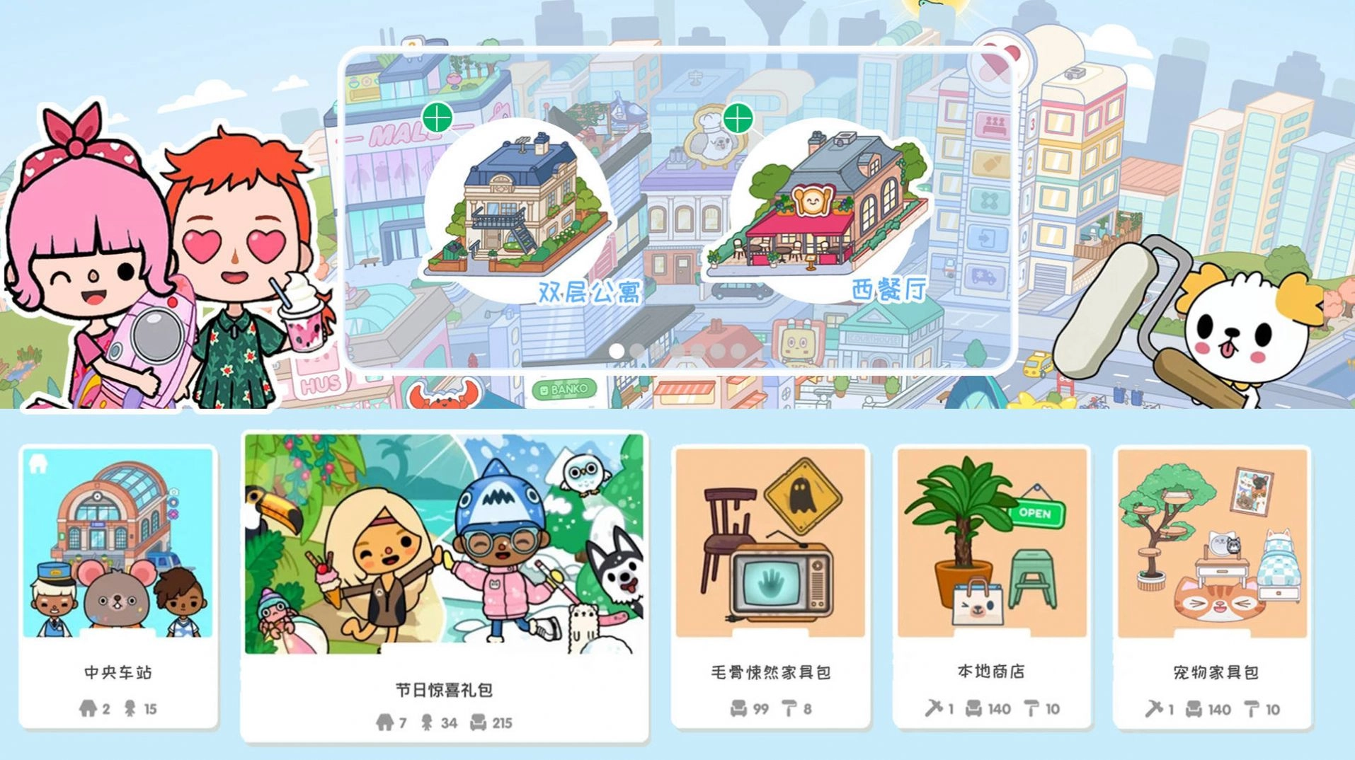 迷你自建房游戏安卓版图4