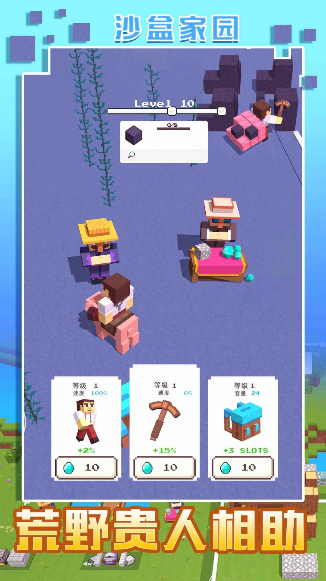 我的沙盒家园游戏版-图1