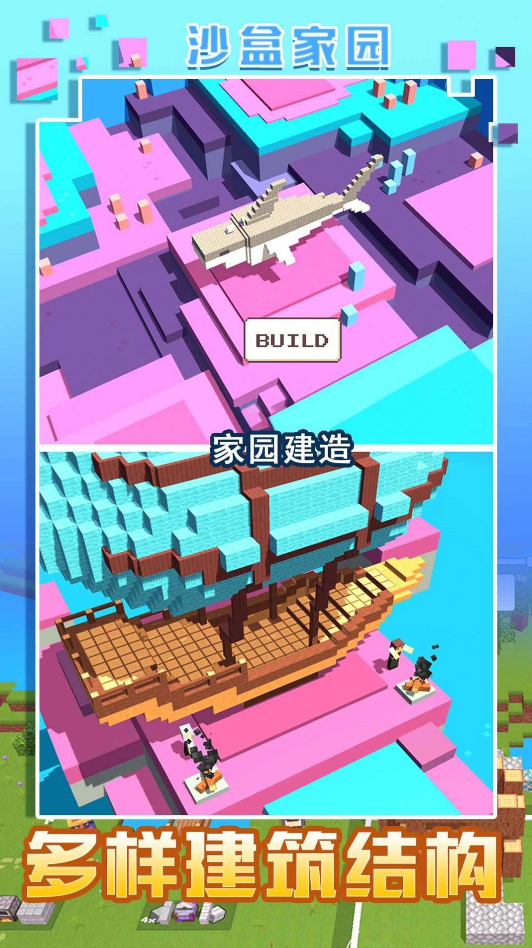 我的沙盒家园游戏版-图2