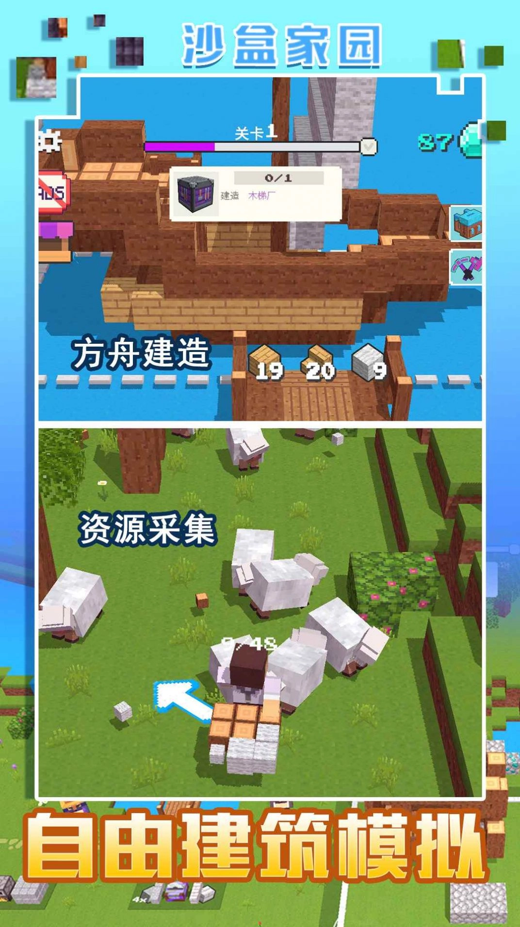我的沙盒家园游戏版-图4