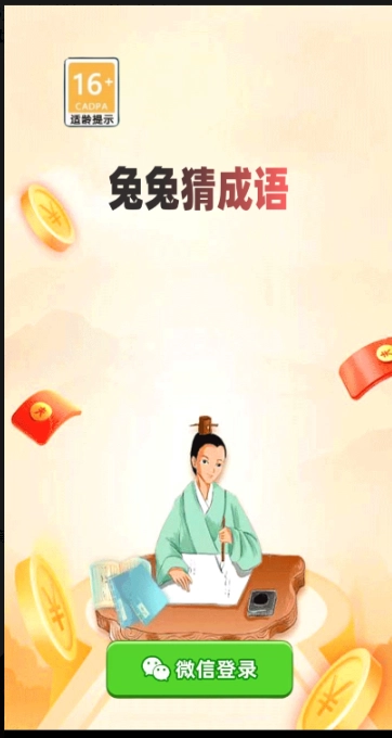 兔兔猜成语游戏正版图3